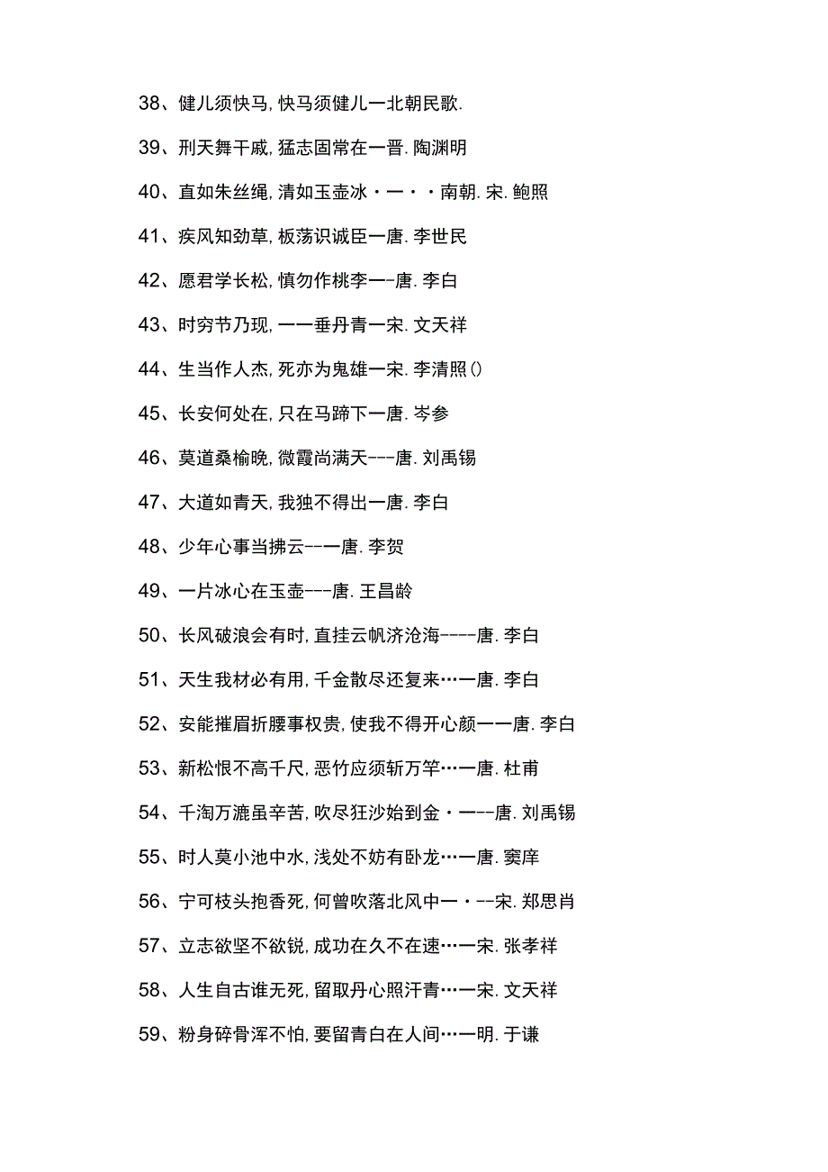 表达乐观积极向上的古诗词.docx_第3页