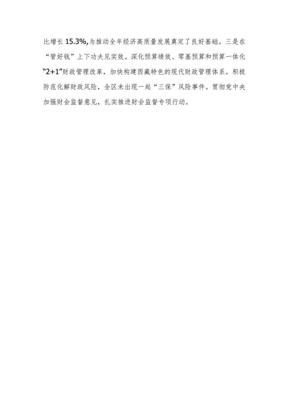 2023年领导干部在主题教育工作座谈会上的发言2篇.docx_第3页