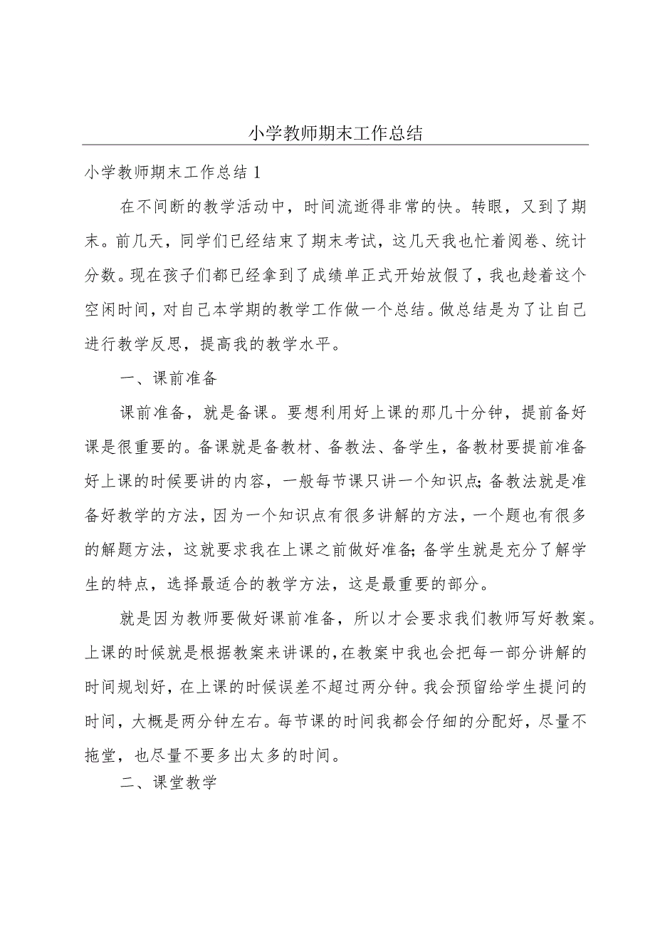 小学教师期末工作总结.docx_第1页