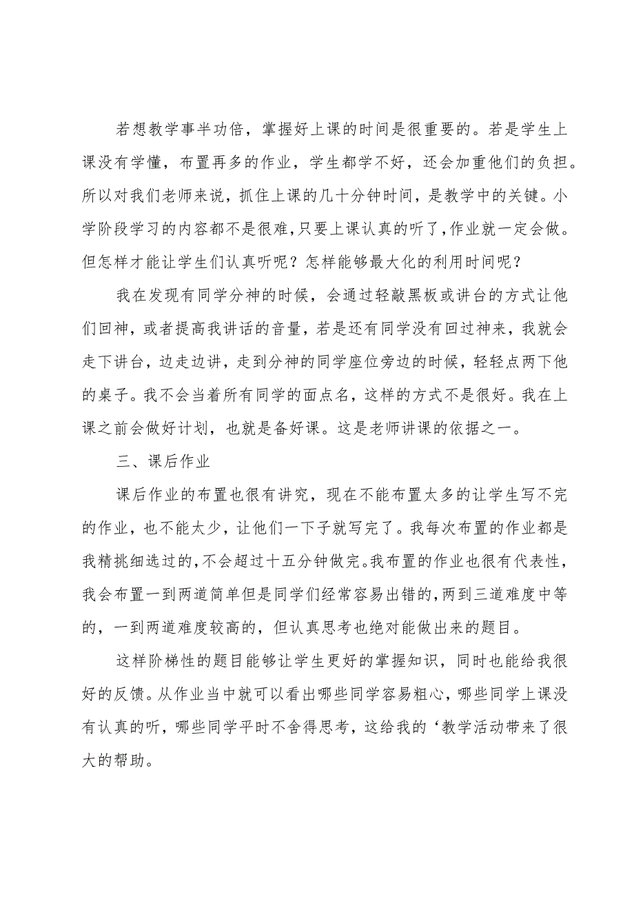 小学教师期末工作总结.docx_第2页