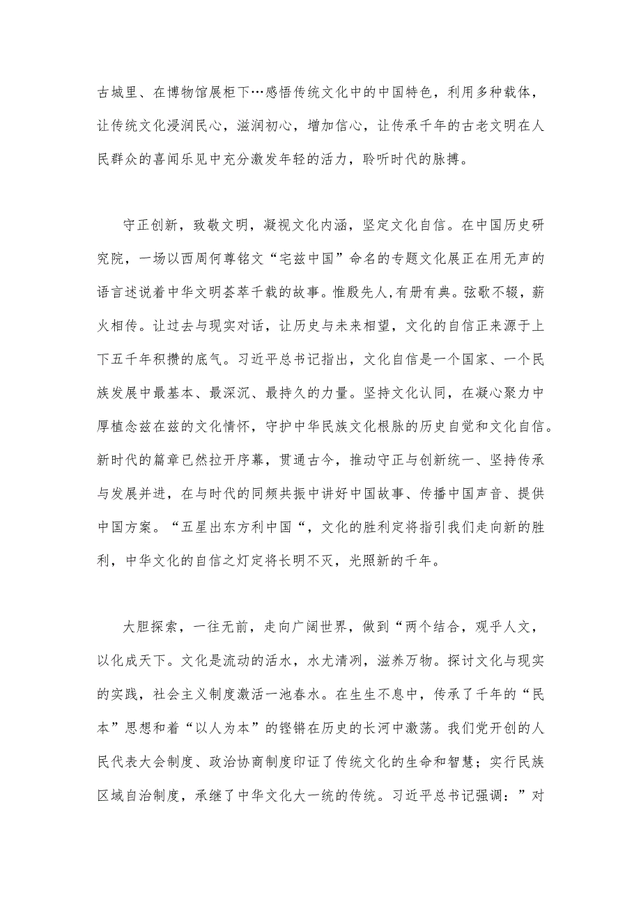 2023年在文化传承发展座谈会上发表重要讲话学习心得体会1330字范文.docx_第2页