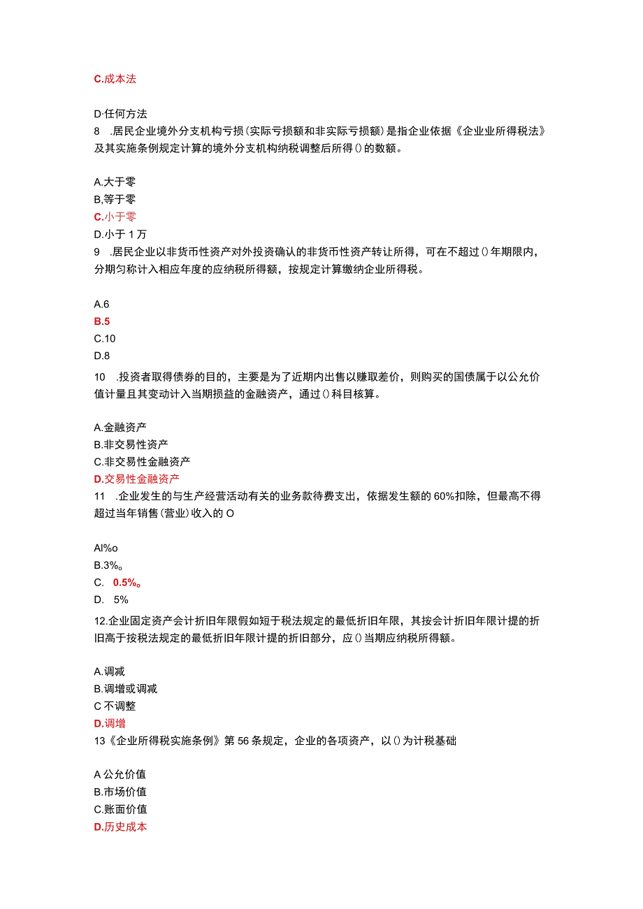 2023继续教育课程企业所得税年度纳税申报表考试复习资料.docx_第2页