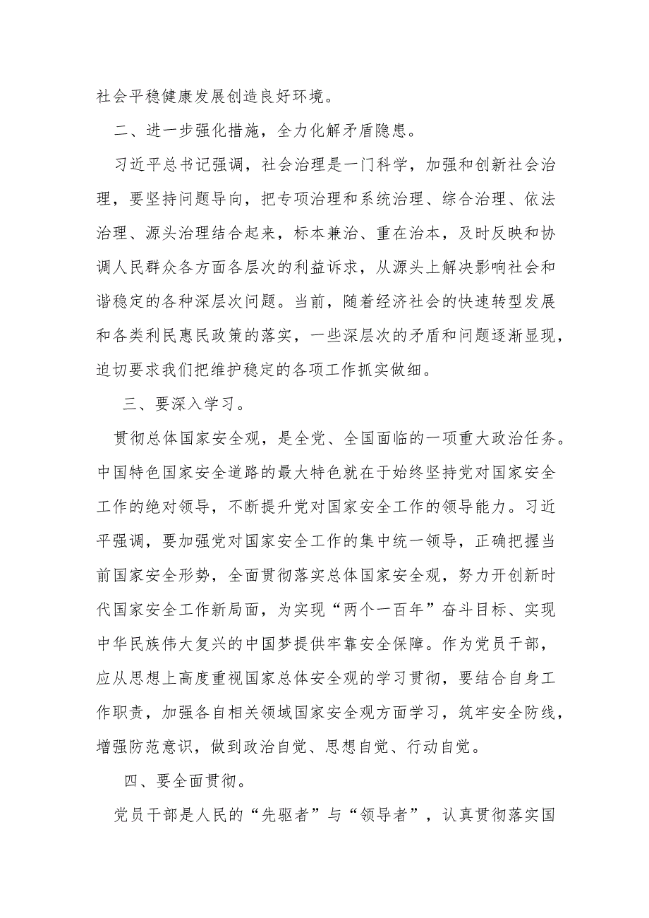 理论中心组学习总体国家安全观发言材料.docx_第2页