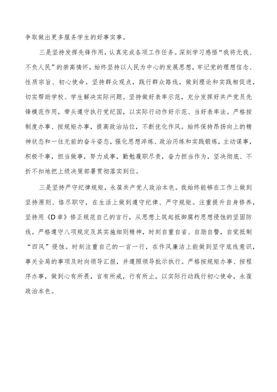 学校个人先进事迹材料.docx_第2页