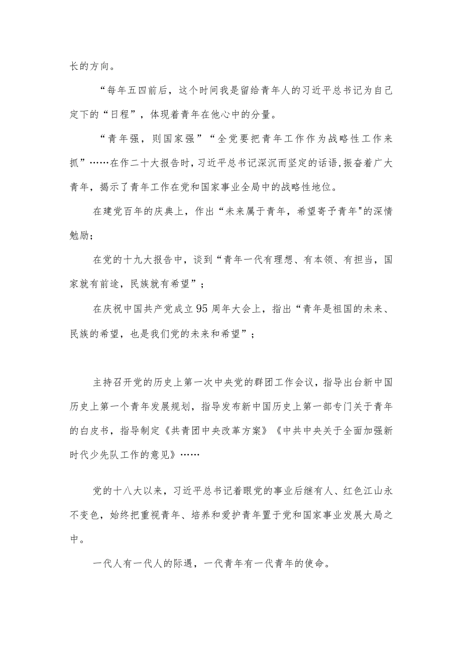 中国共产主义青年团第十九次全国代表大会学习心得多篇合集.docx_第2页