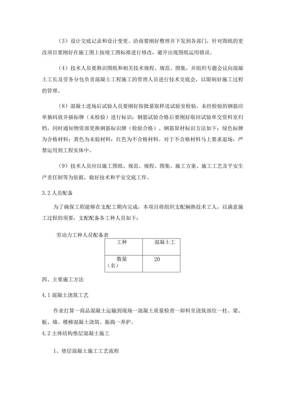 连廊混凝土工程施工方案.docx_第2页