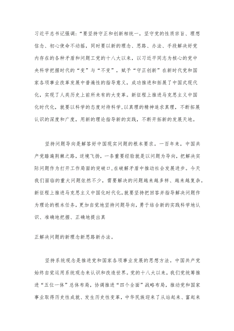 2023年“六个必须坚持”专题研讨心得体会发言材料6篇【供参考】.docx_第3页