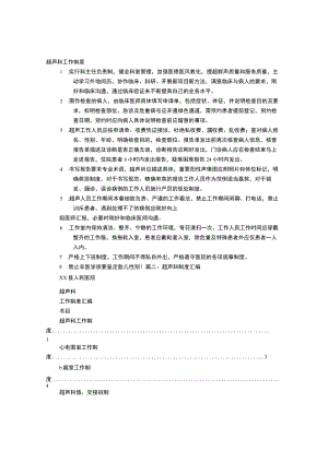 超声科规章制度.docx