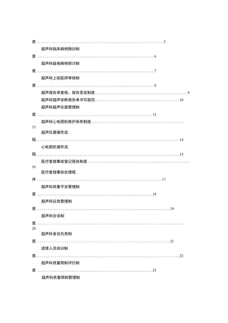 超声科规章制度.docx_第2页