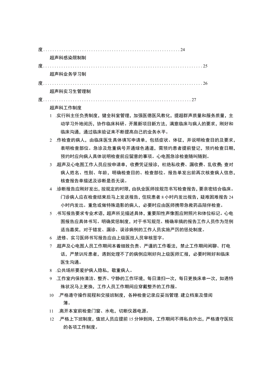 超声科规章制度.docx_第3页