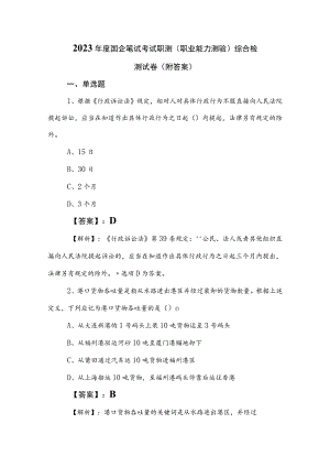 2023年度国企笔试考试职测（职业能力测验）综合检测试卷（附答案）.docx