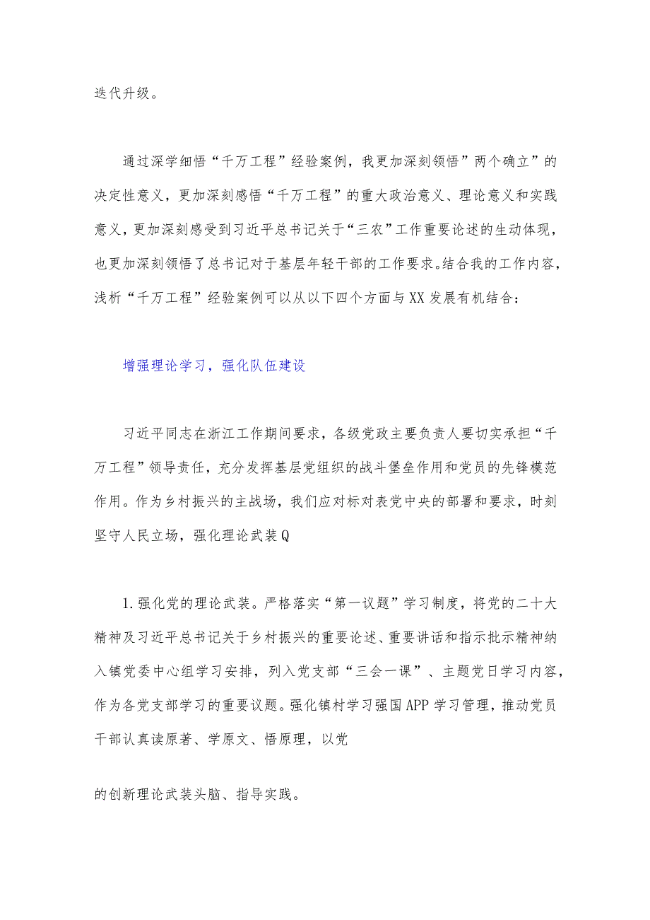 “千万工程”经验案例专题研讨发言材料6份.docx_第2页