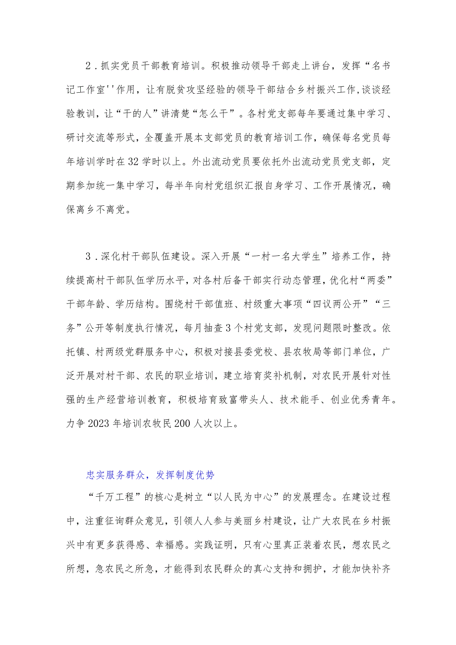 “千万工程”经验案例专题研讨发言材料6份.docx_第3页