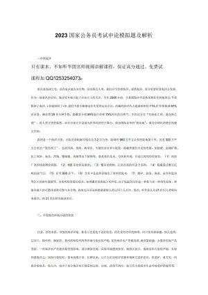 2023国家公务员申论模拟题.docx