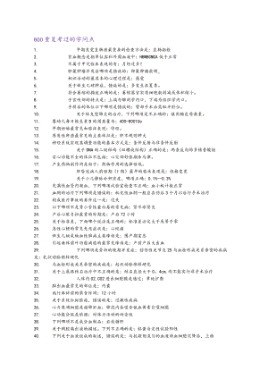 2023考研西医综合历年必考知识点总结.docx