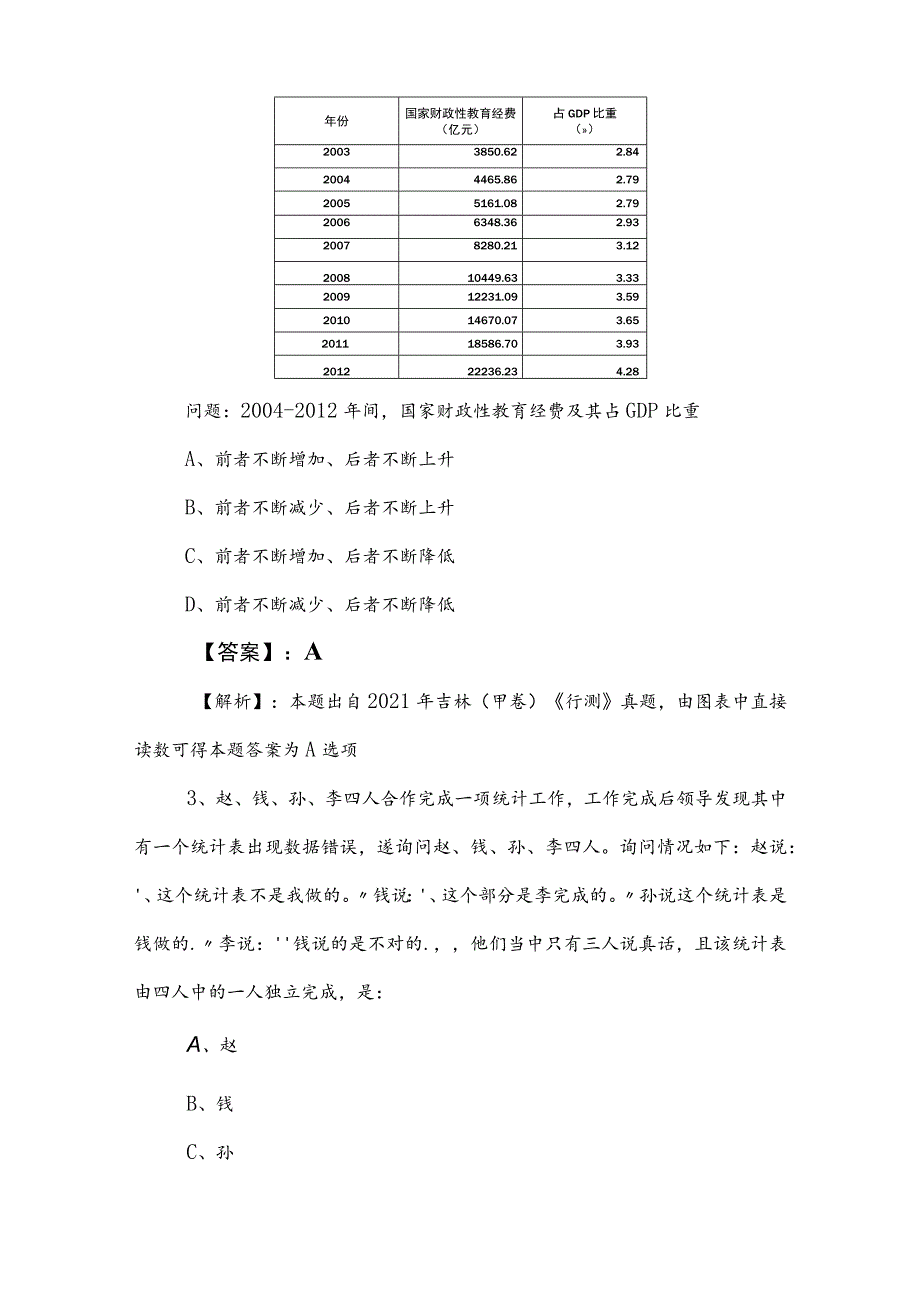 2023年公务员考试（公考)行政职业能力测验测试综合检测卷（包含答案和解析）.docx_第2页