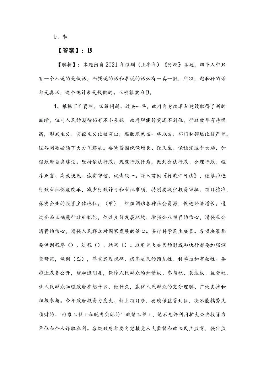 2023年公务员考试（公考)行政职业能力测验测试综合检测卷（包含答案和解析）.docx_第3页