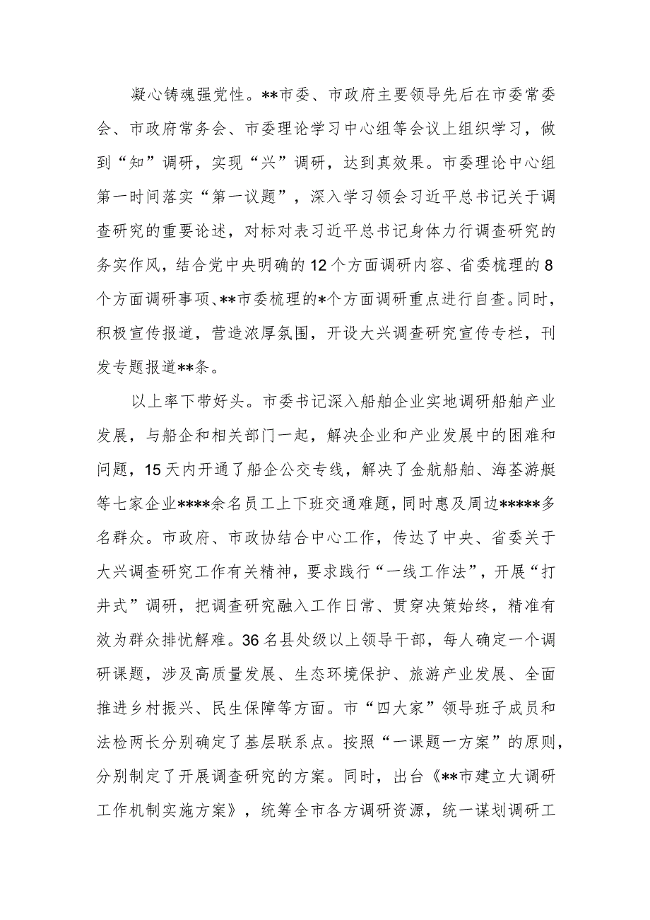 2023年调研成果交流会上的汇报发言材料.docx_第2页