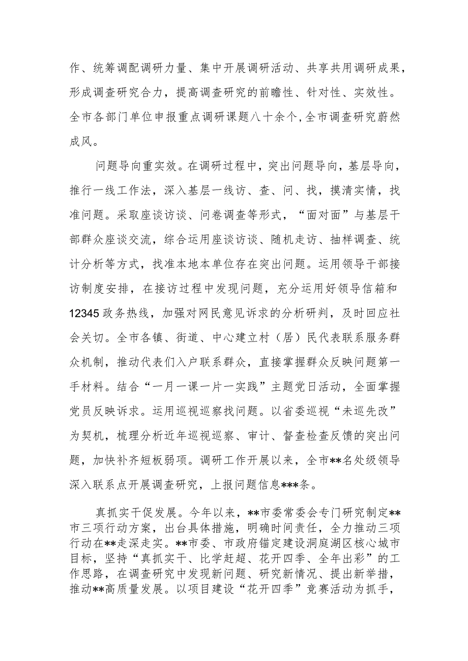 2023年调研成果交流会上的汇报发言材料.docx_第3页