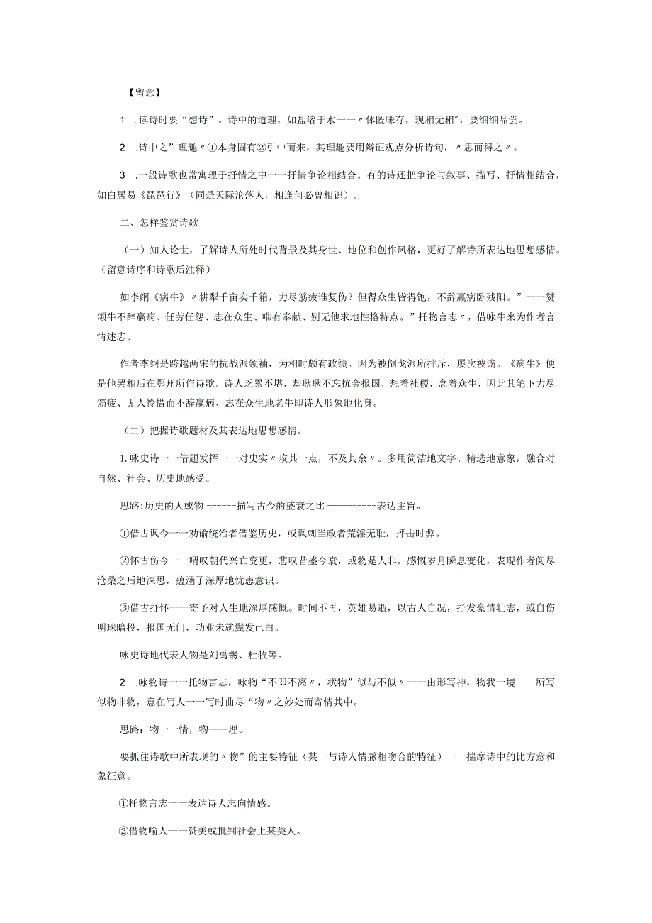 2023天津教师招聘备考指导：古代诗歌鉴赏及其相关文史知识点梳理.docx_第2页