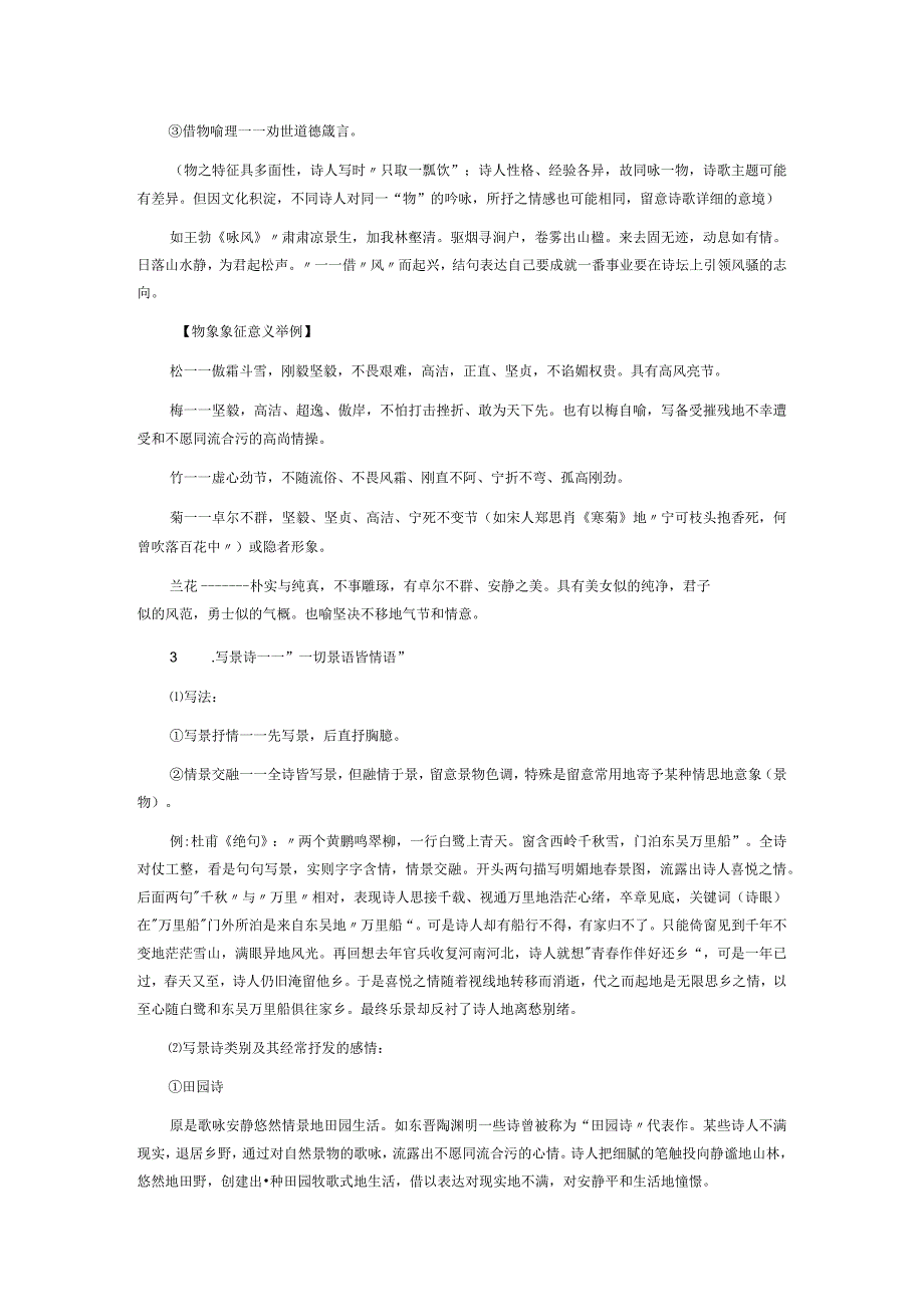 2023天津教师招聘备考指导：古代诗歌鉴赏及其相关文史知识点梳理.docx_第3页