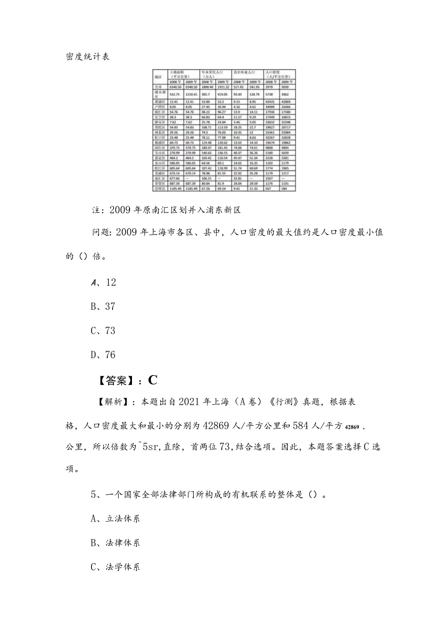 2023年国企入职考试职业能力倾向测验月底测试附答案及解析.docx_第3页