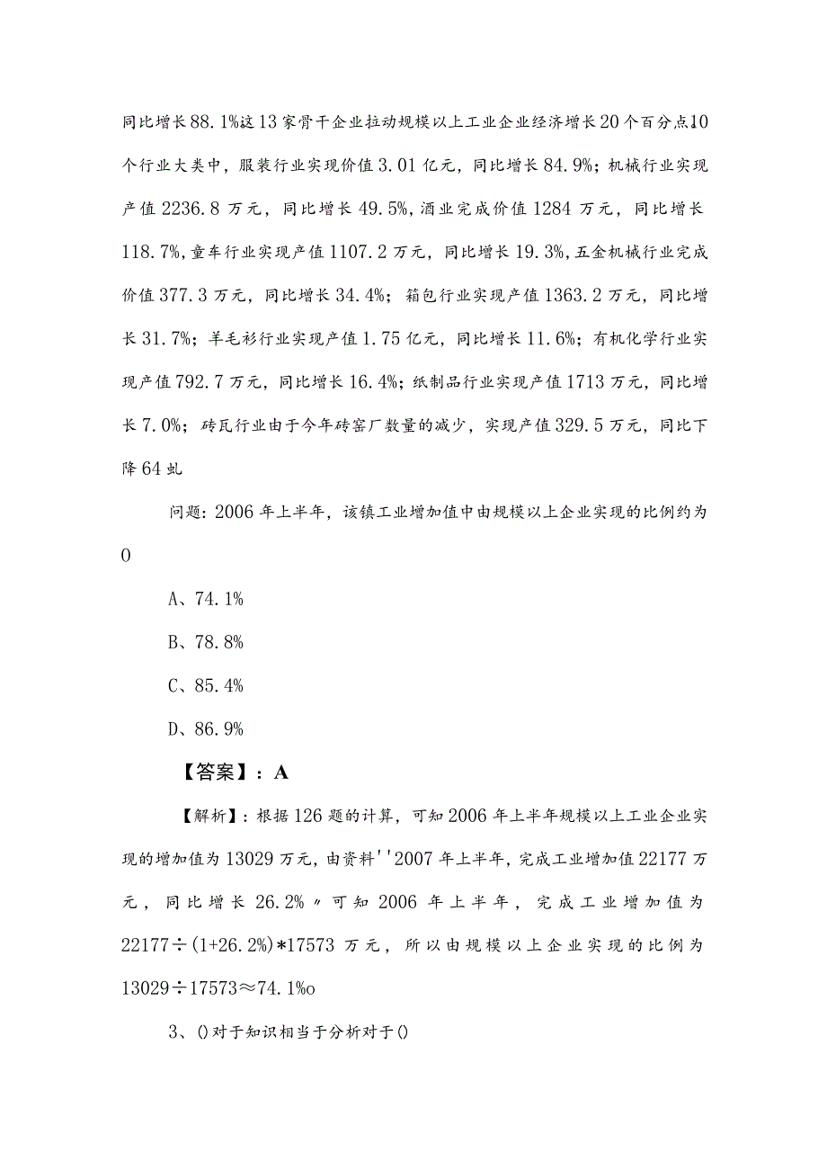 2023年度事业单位考试（事业编考试）职业能力倾向测验训练试卷（含参考答案） .docx_第2页