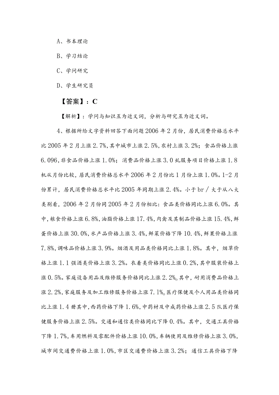 2023年度事业单位考试（事业编考试）职业能力倾向测验训练试卷（含参考答案） .docx_第3页