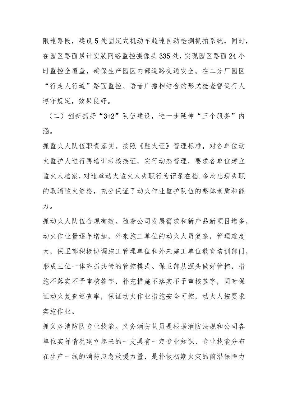 关于党建品牌材料：铸金盾作风、保企业安宁.docx_第3页