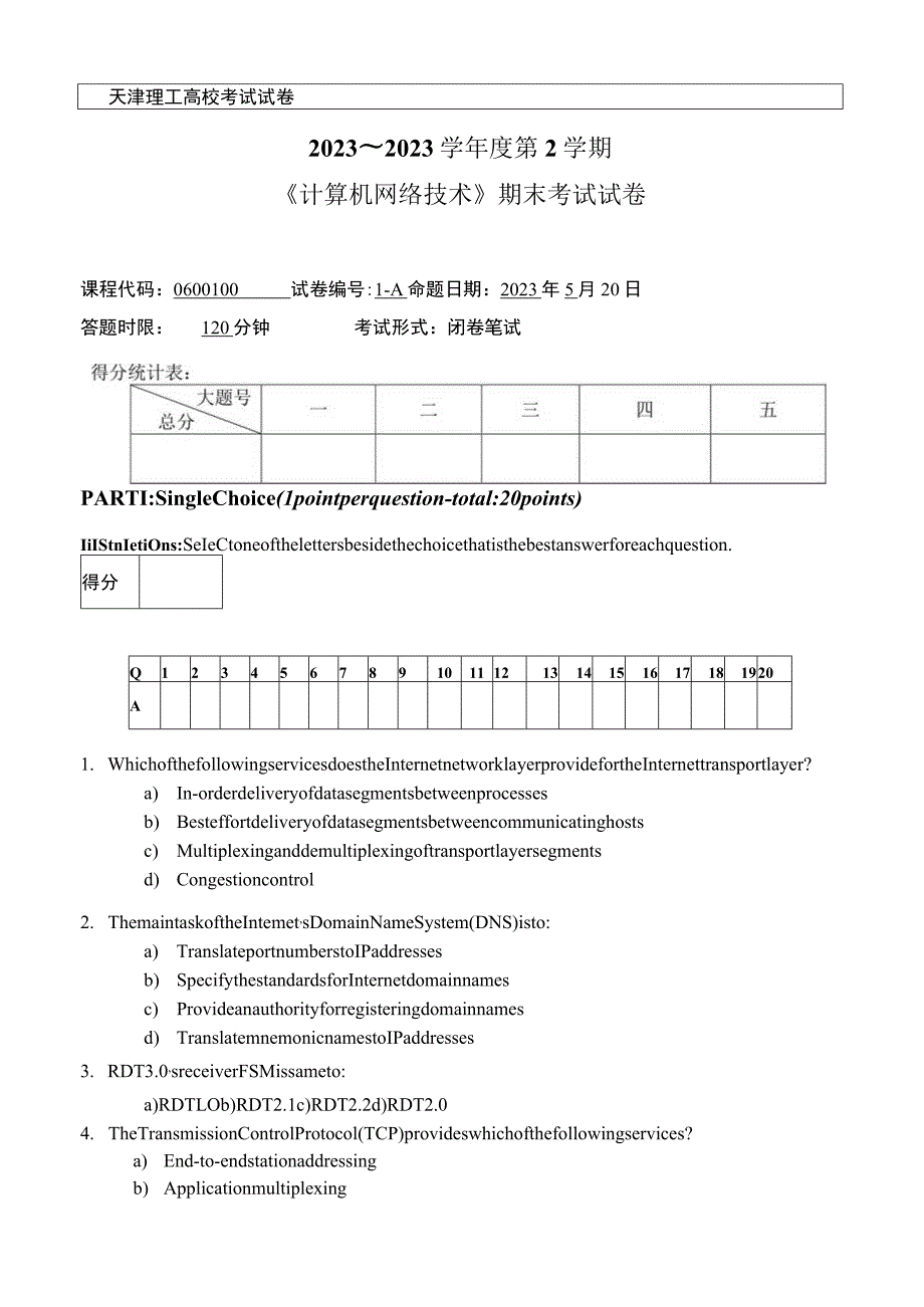 2023-2024第二学期计算机网络试卷1A.docx_第1页