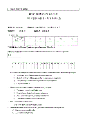 2023-2024第二学期计算机网络试卷1A.docx