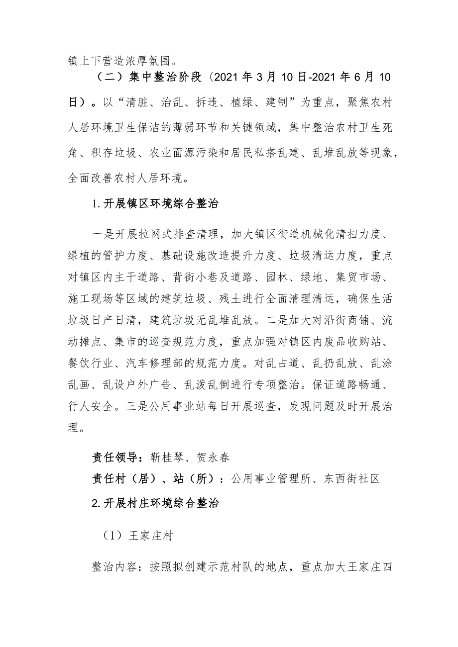 陶乐镇农村人居环境整治“百日攻坚”专项行动实施方案.docx_第2页