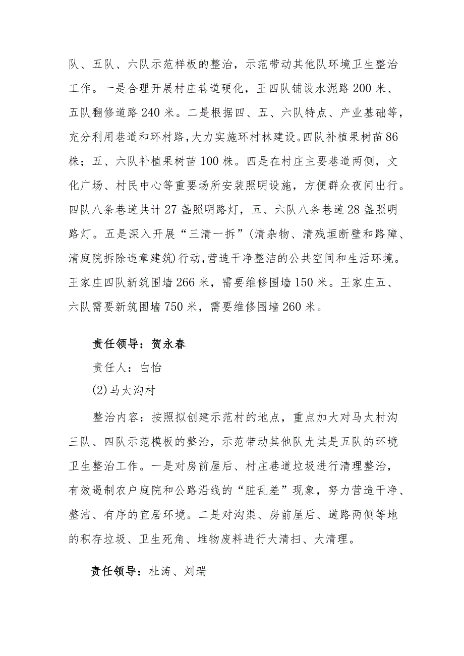 陶乐镇农村人居环境整治“百日攻坚”专项行动实施方案.docx_第3页