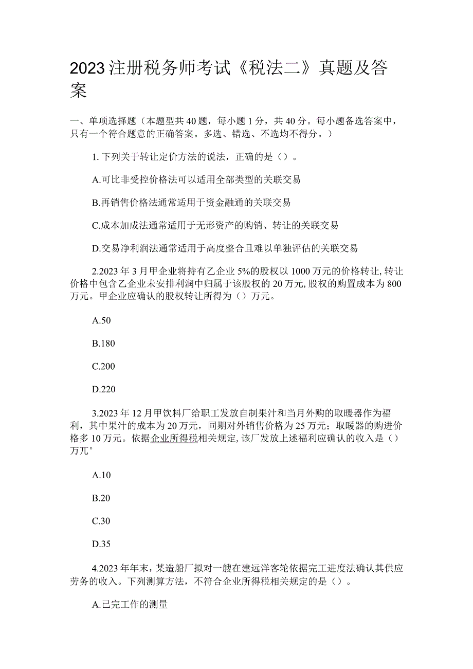 2023注册税务师考试《税法二》真题及答案.docx_第1页