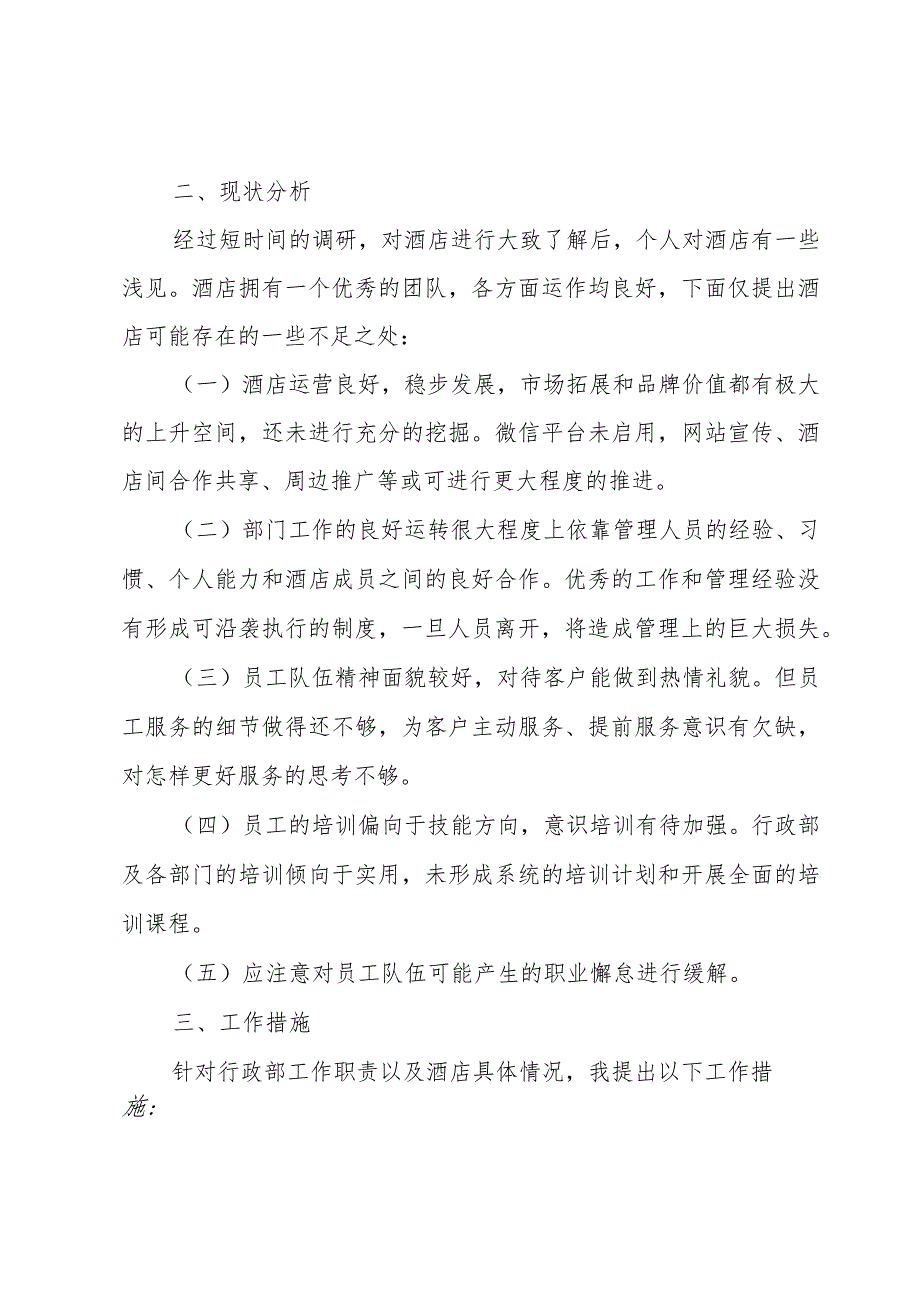 人事文员工作个人计划（3篇）.docx_第2页