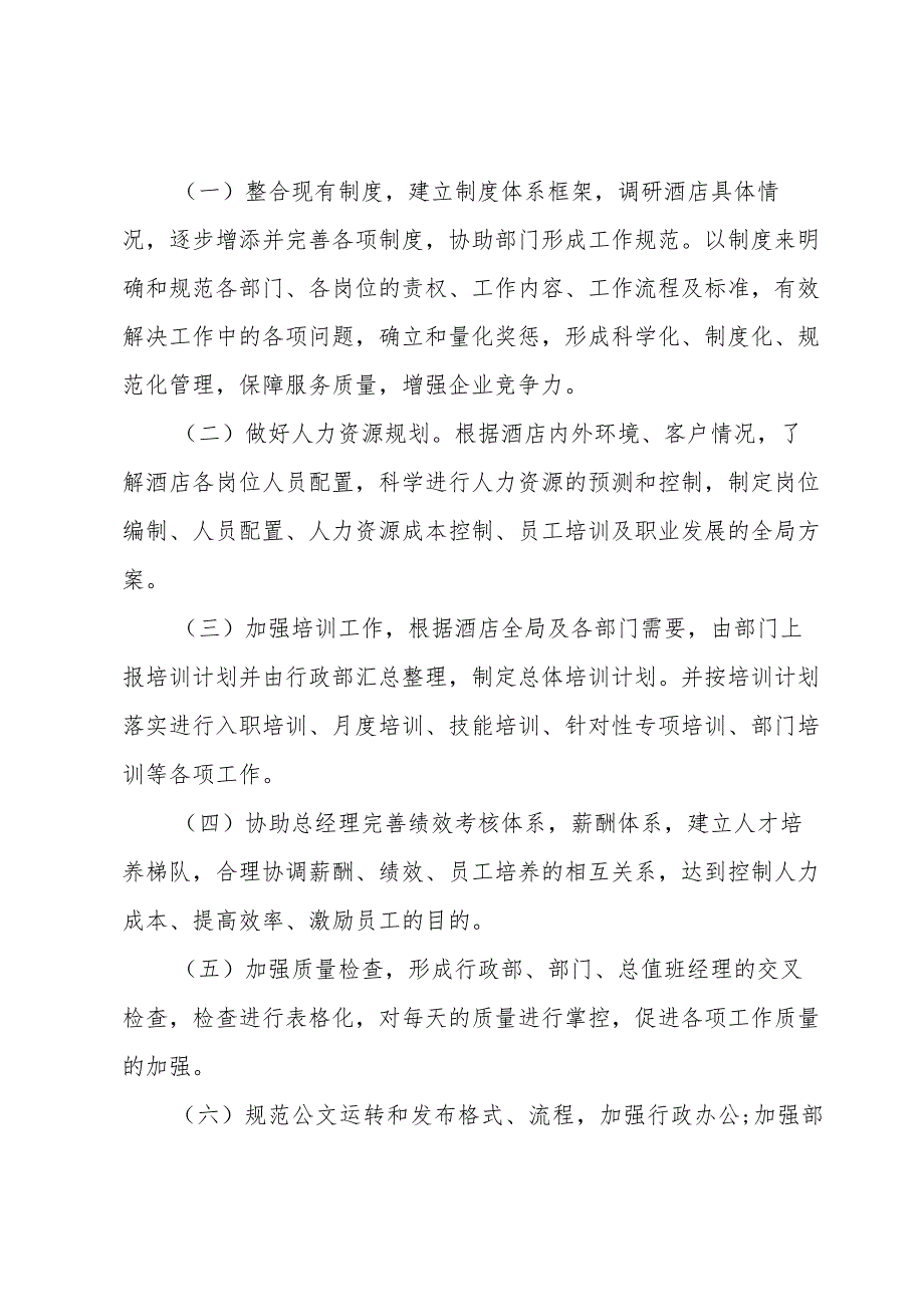 人事文员工作个人计划（3篇）.docx_第3页