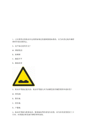 2023永昌市科目一C1小型手动档汽车仿真试题.docx