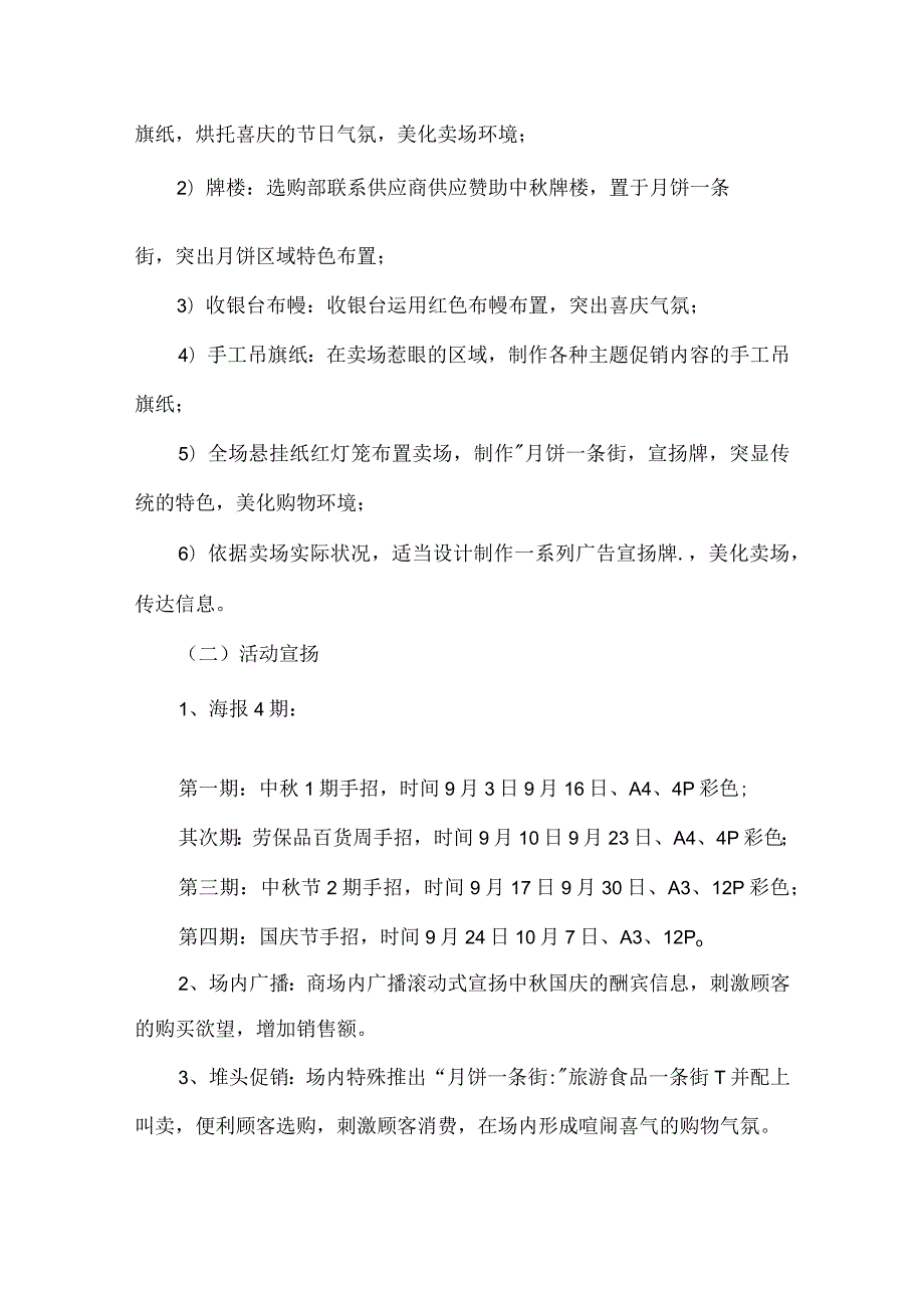 超市国庆节促销活动方案策划.docx_第2页