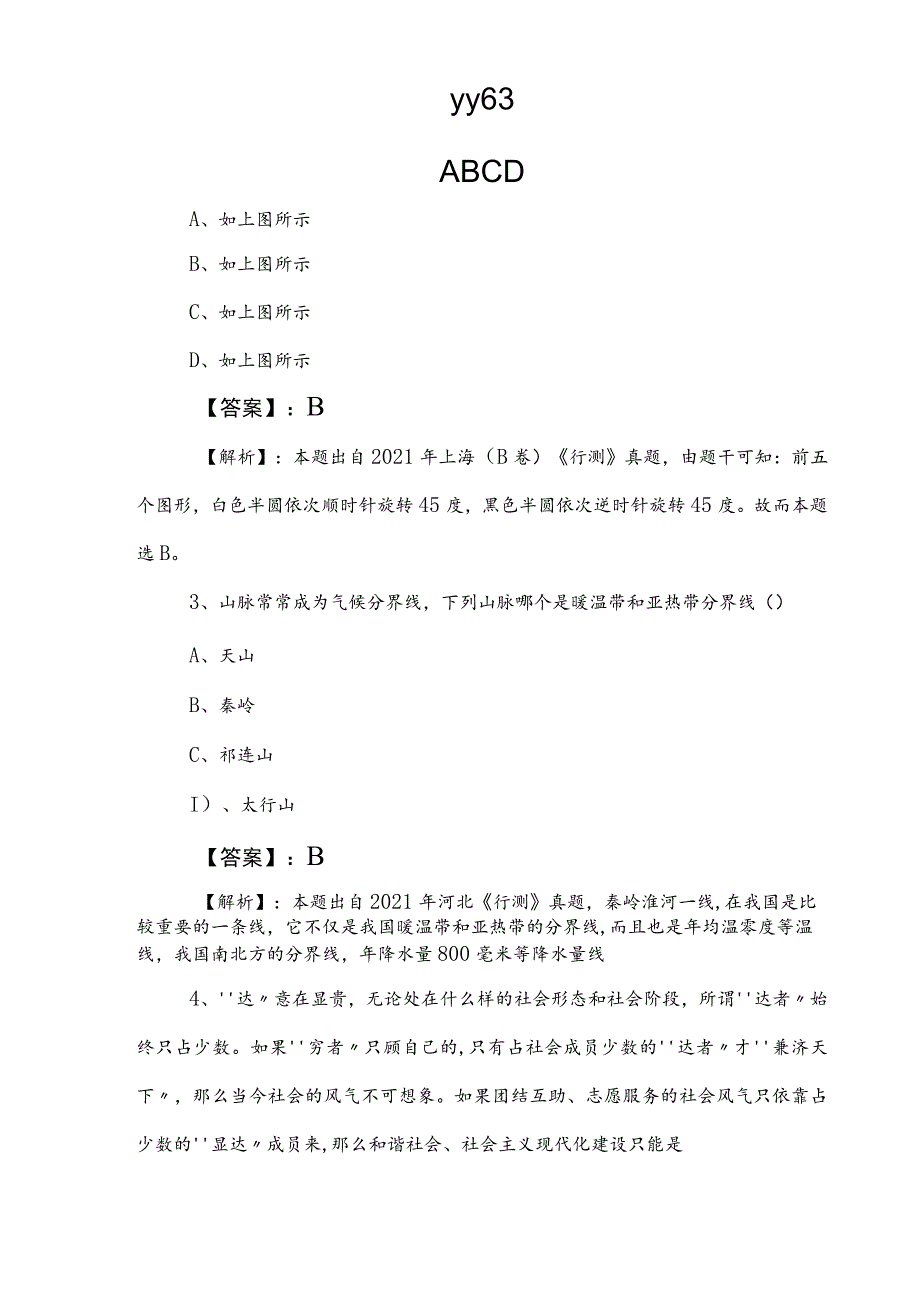 2023年度公考（公务员考试）行政职业能力测验（行测）课时训练包含答案.docx_第2页