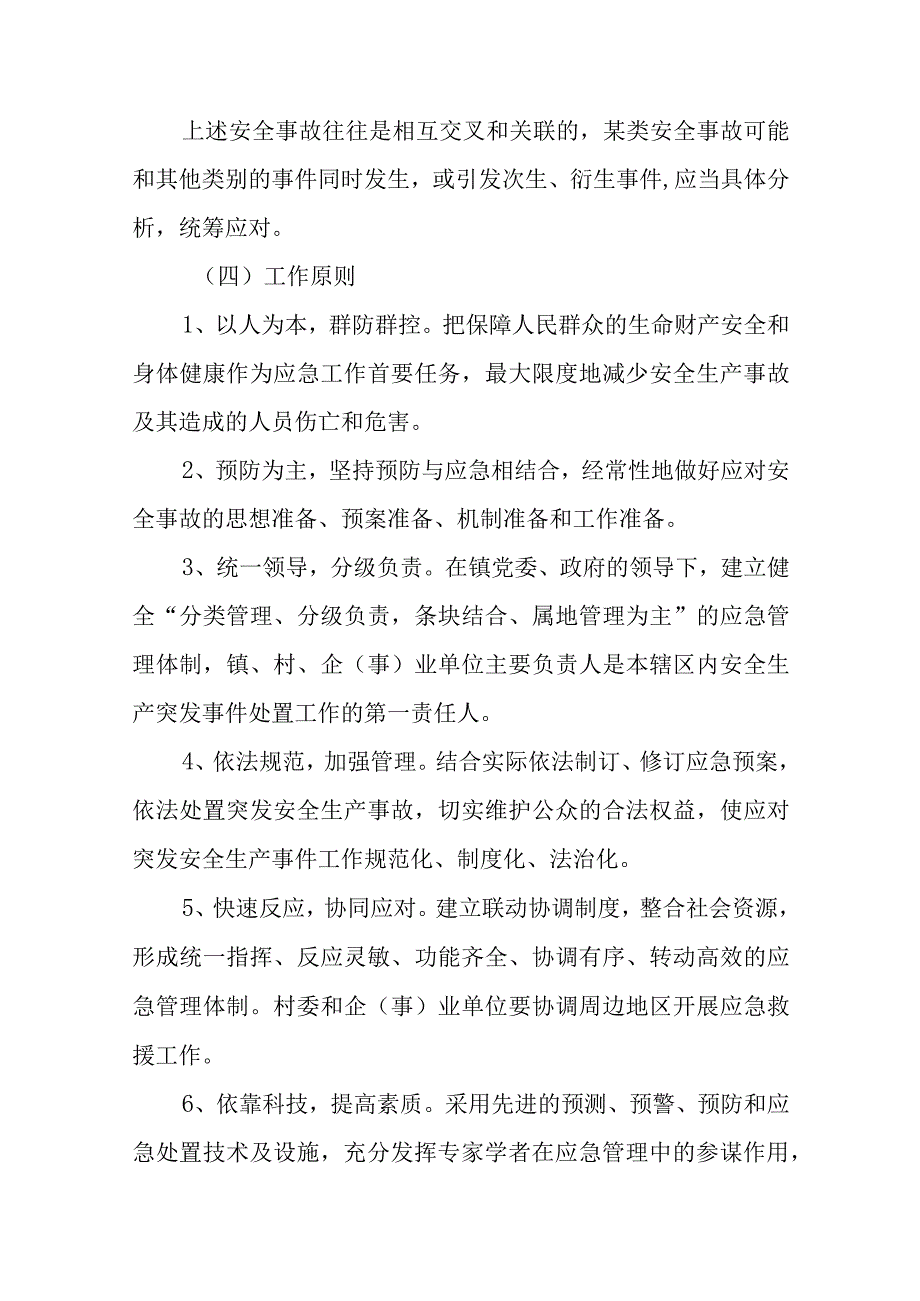 安全生产应急预案汇编19篇.docx_第2页