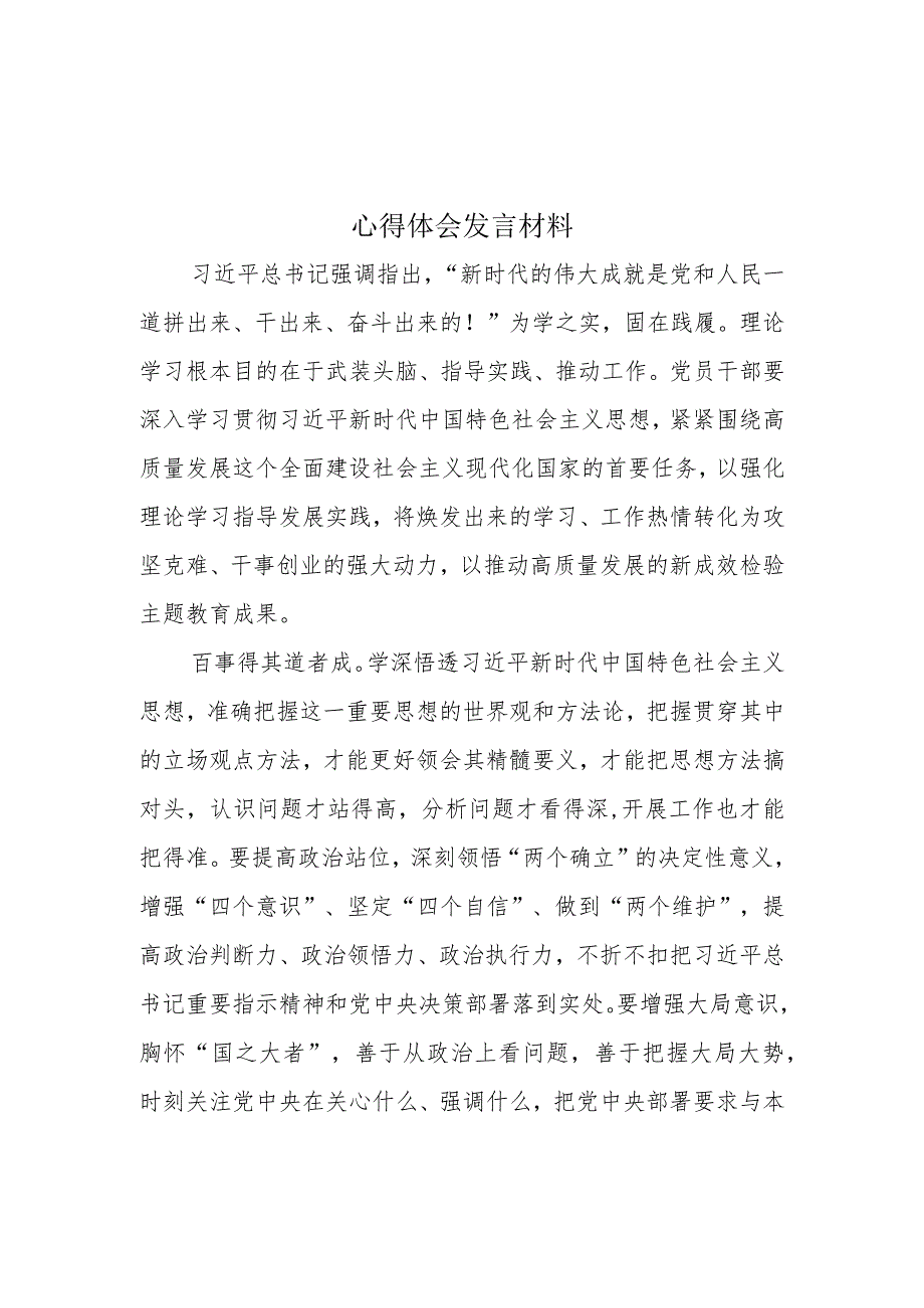 个人以学铸魂以学促干以学正风以学促干主题教育心得体会发言稿合集.docx_第1页