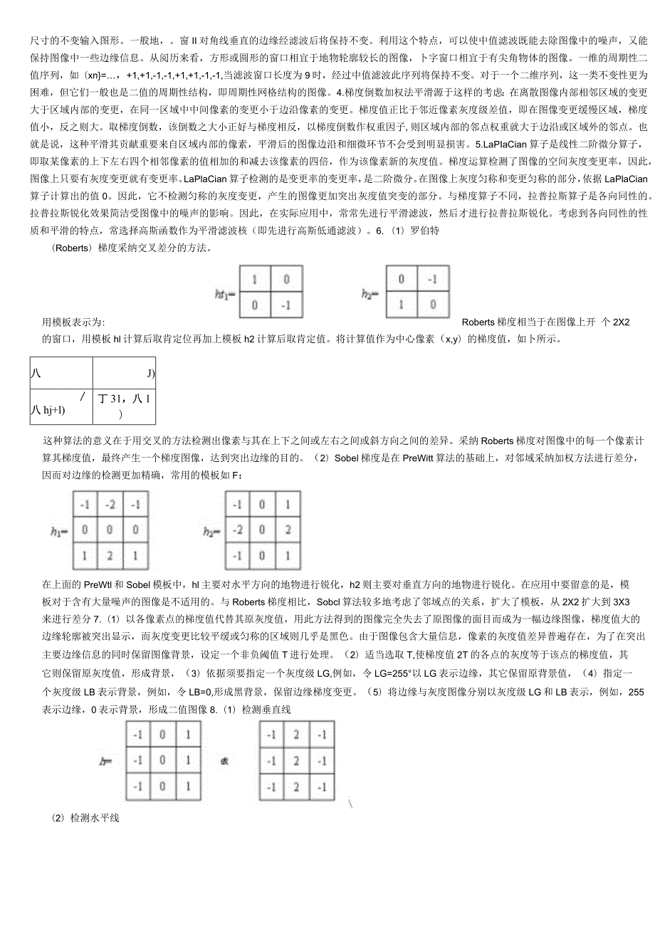 2023数字图像处理复习材料.docx_第2页