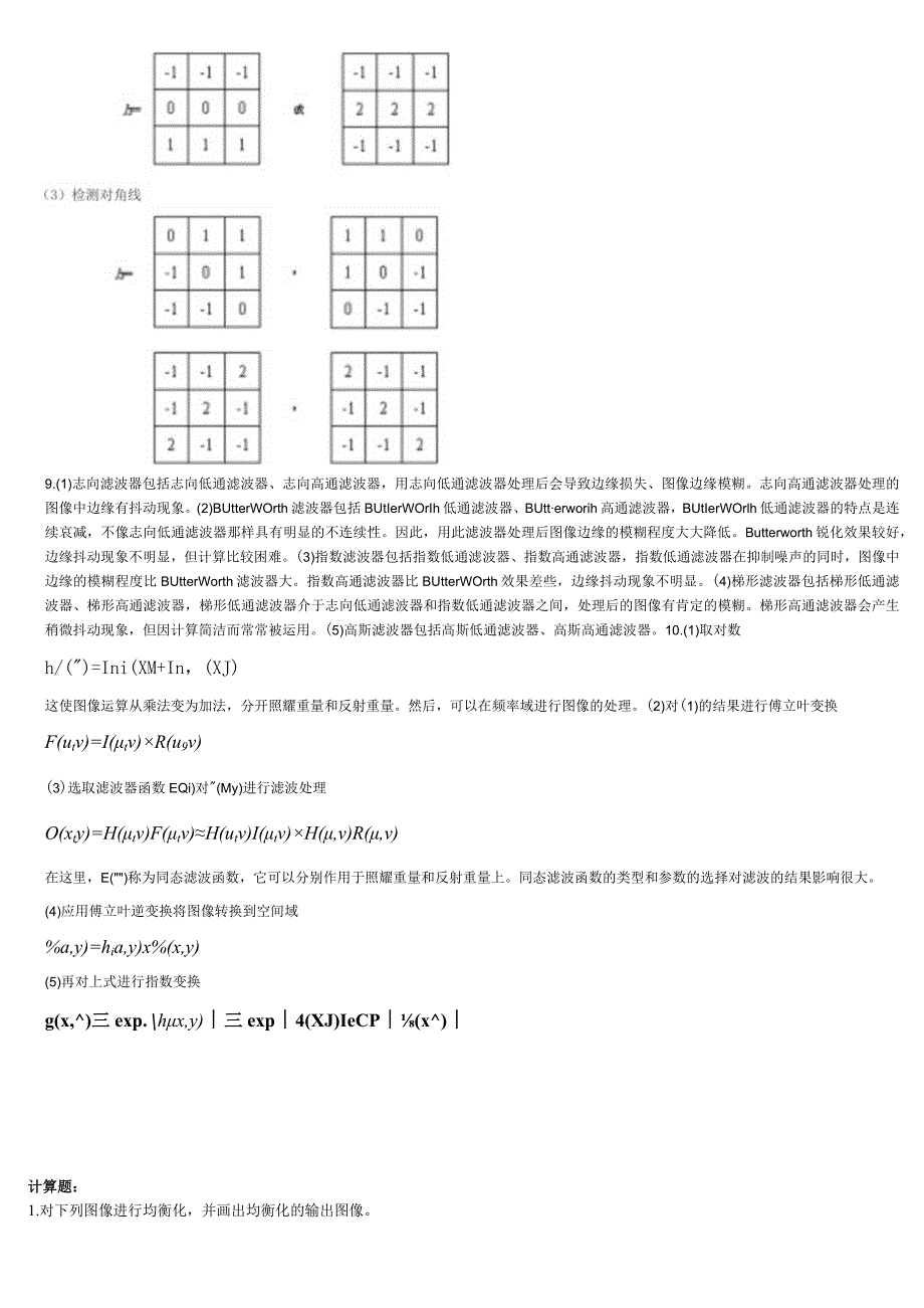 2023数字图像处理复习材料.docx_第3页