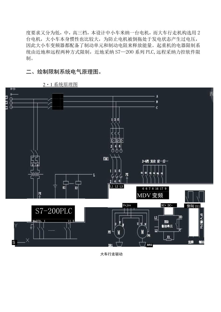 起重机大、小车行走驱动系统设计.docx_第3页