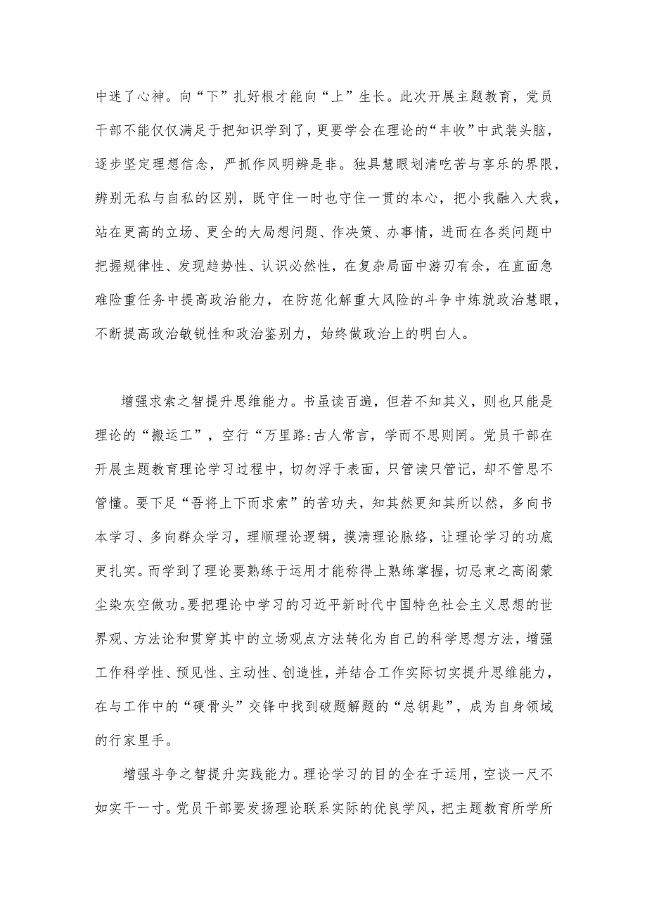 2023年主题教育“以学增智”专题学习研讨交流心得体会发言材料三份【供参考】.docx_第2页