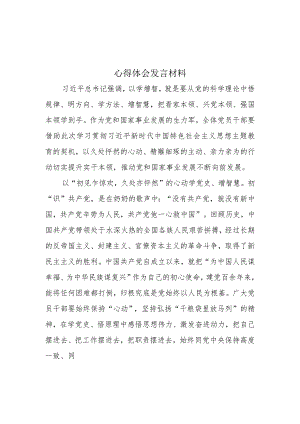 完整以学铸魂以学增智以学正风以学促干交流发言心得.docx