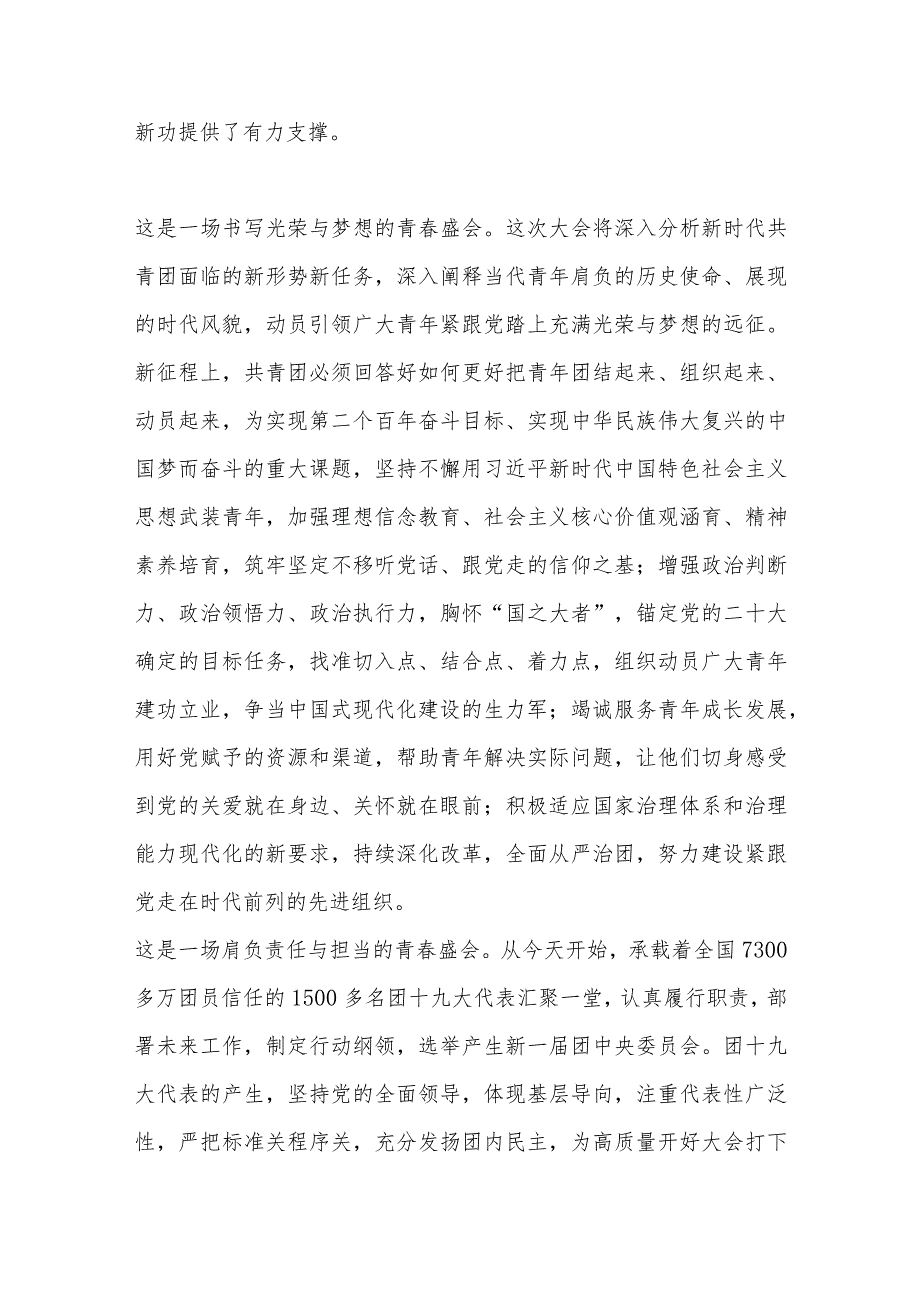 团支部中国共产主义青年团第十九次全国代表大会学习感悟心得专题资料.docx_第3页