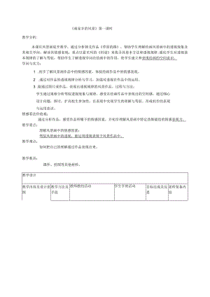 2023湘教新版七年级美术下册教案.docx