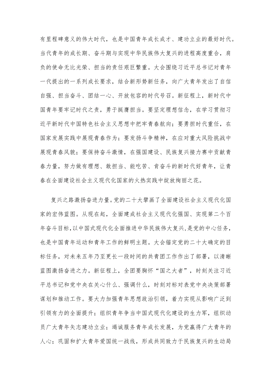 学习贯彻中国共产主义青年团第十九次全国代表大会精神发言稿.docx_第3页