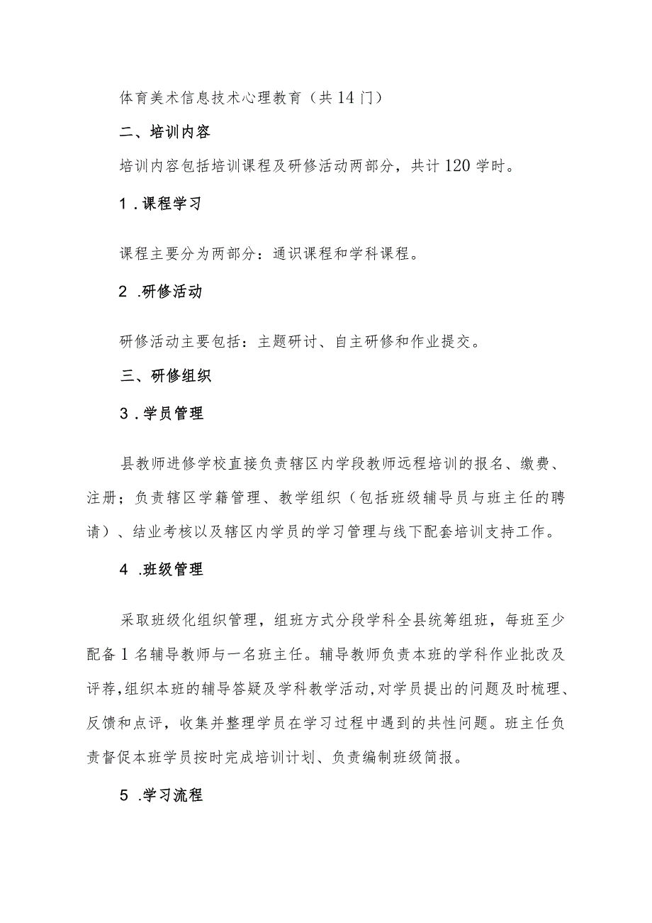 澧县2021年度中小学、幼儿园教师继续教育全员远程培训实施方案.docx_第2页